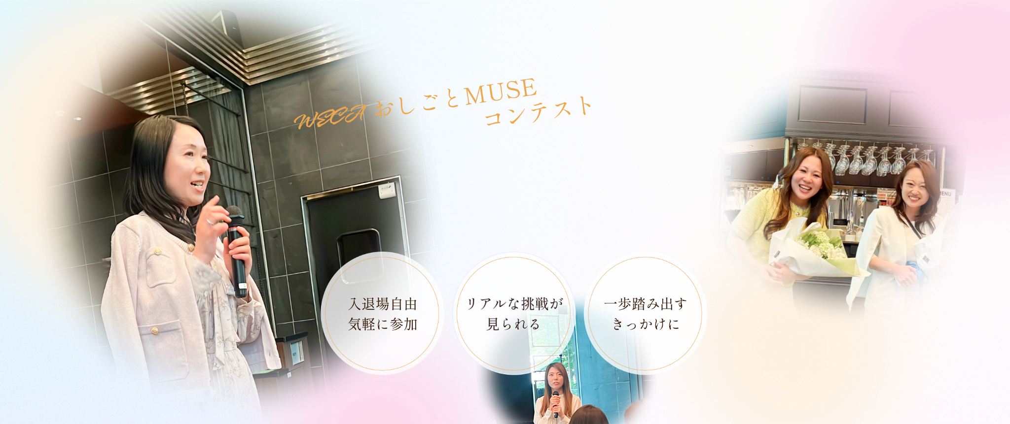 WECA おしごとMUSEコンテスト in 岡山